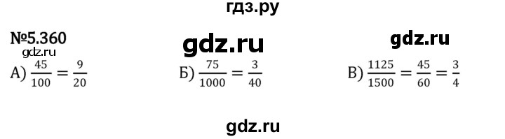 ГДЗ по математике 5 класс Виленкин   §5 - 5.360, Решебник к учебнику 2023