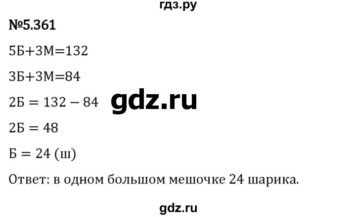 ГДЗ по математике 5 класс Виленкин   §5 - 5.361, Решебник к учебнику 2023
