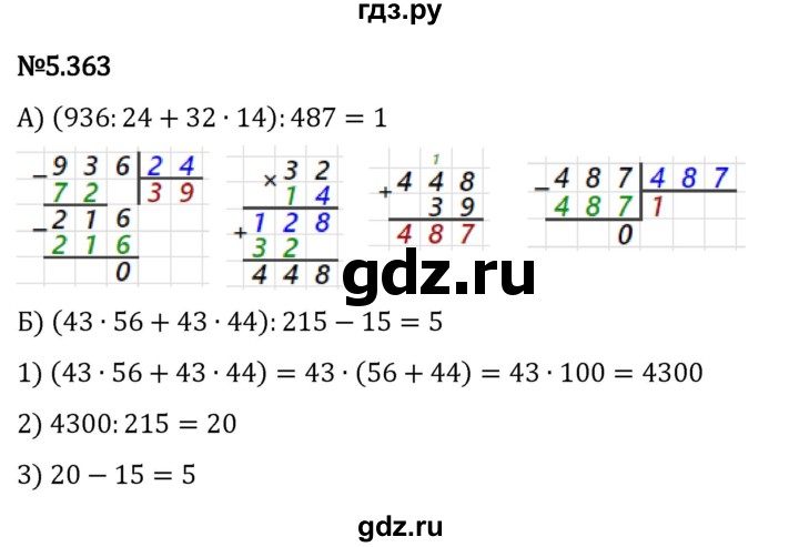 ГДЗ по математике 5 класс Виленкин   §5 - 5.363, Решебник к учебнику 2023