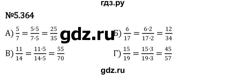 ГДЗ по математике 5 класс Виленкин   §5 - 5.364, Решебник к учебнику 2023