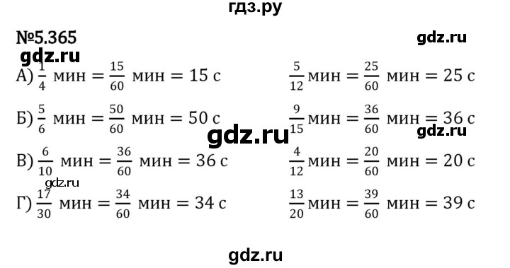 ГДЗ по математике 5 класс Виленкин   §5 - 5.365, Решебник к учебнику 2023