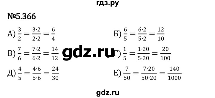 ГДЗ по математике 5 класс Виленкин   §5 - 5.366, Решебник к учебнику 2023