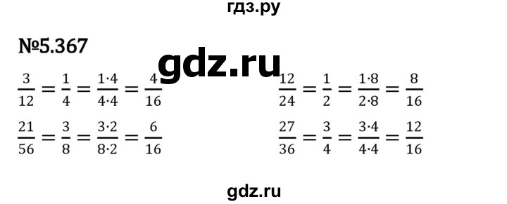 ГДЗ по математике 5 класс Виленкин   §5 - 5.367, Решебник к учебнику 2023
