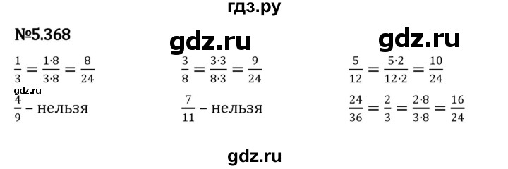 ГДЗ по математике 5 класс Виленкин   §5 - 5.368, Решебник к учебнику 2023