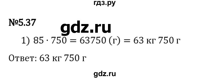 ГДЗ по математике 5 класс Виленкин   §5 - 5.37, Решебник к учебнику 2023