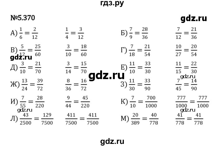 ГДЗ по математике 5 класс Виленкин   §5 - 5.370, Решебник к учебнику 2023