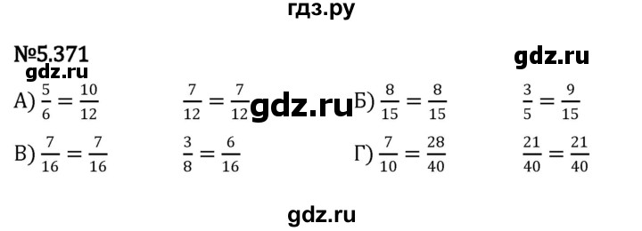 ГДЗ по математике 5 класс Виленкин   §5 - 5.371, Решебник к учебнику 2023