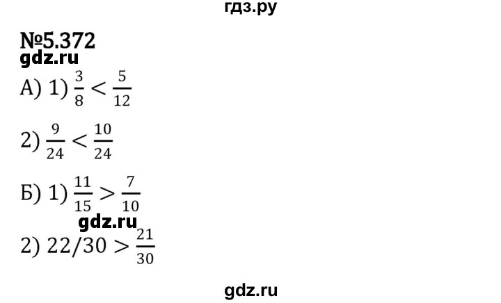 ГДЗ по математике 5 класс Виленкин   §5 - 5.372, Решебник к учебнику 2023