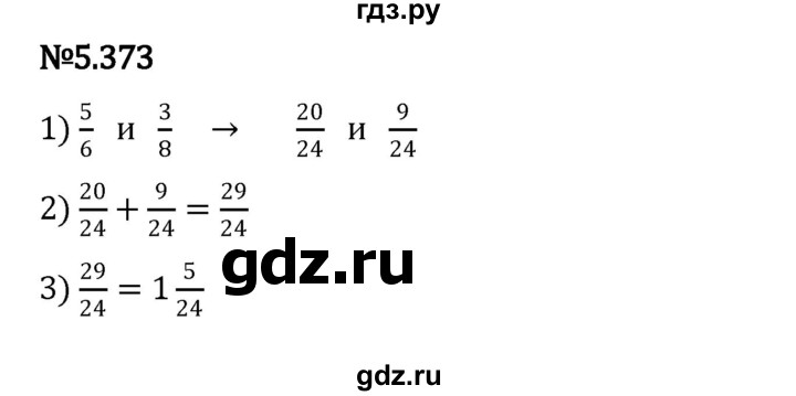 ГДЗ по математике 5 класс Виленкин   §5 - 5.373, Решебник к учебнику 2023