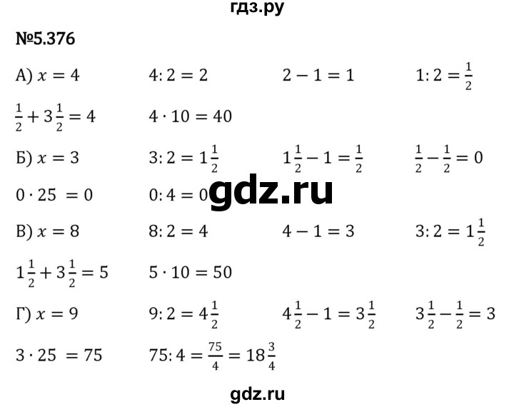 ГДЗ по математике 5 класс Виленкин   §5 - 5.376, Решебник к учебнику 2023