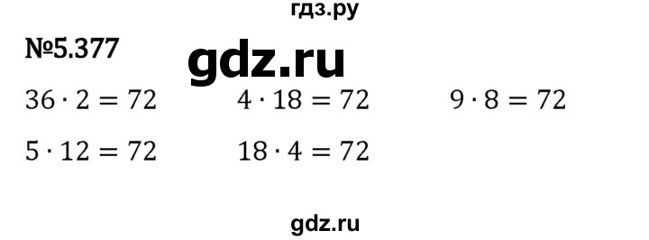 ГДЗ по математике 5 класс Виленкин   §5 - 5.377, Решебник к учебнику 2023