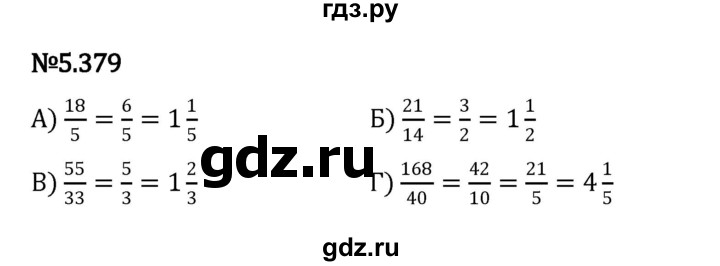 ГДЗ по математике 5 класс Виленкин   §5 - 5.379, Решебник к учебнику 2023