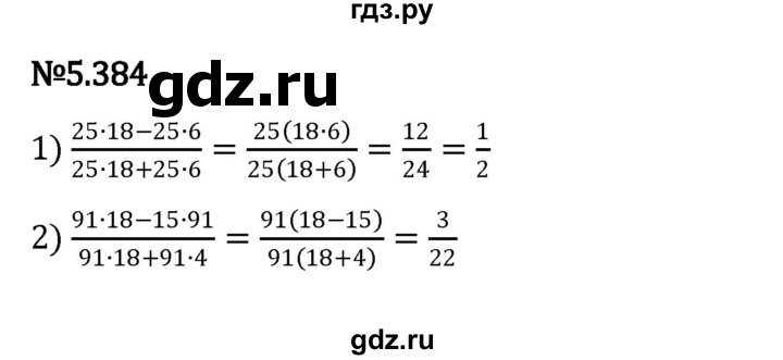 ГДЗ по математике 5 класс Виленкин   §5 - 5.384, Решебник к учебнику 2023