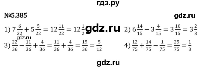ГДЗ по математике 5 класс Виленкин   §5 - 5.385, Решебник к учебнику 2023