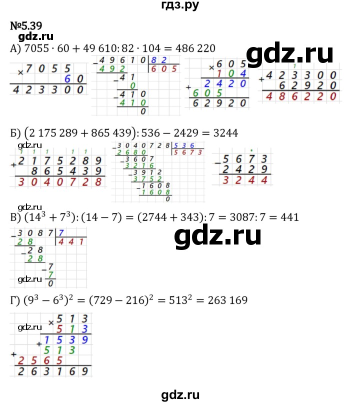 ГДЗ по математике 5 класс Виленкин   §5 - 5.39, Решебник к учебнику 2023