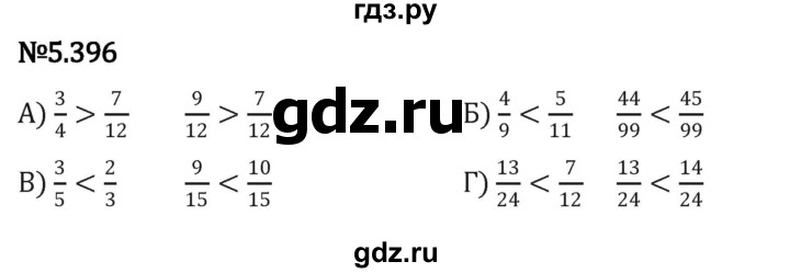 ГДЗ по математике 5 класс Виленкин   §5 - 5.396, Решебник к учебнику 2023
