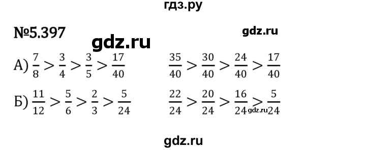 ГДЗ по математике 5 класс Виленкин   §5 - 5.397, Решебник к учебнику 2023