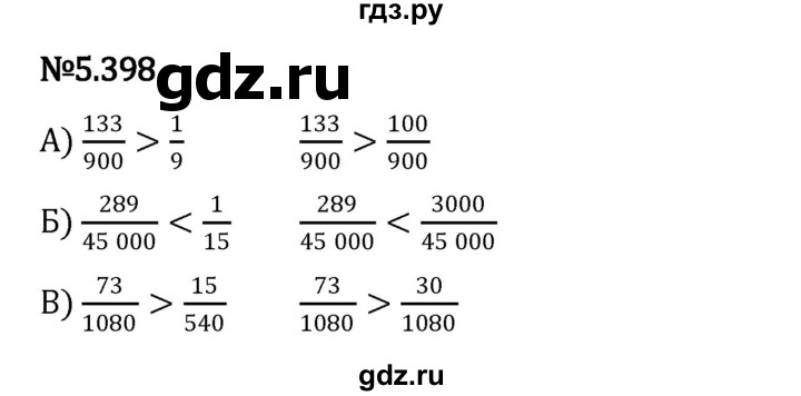 ГДЗ по математике 5 класс Виленкин   §5 - 5.398, Решебник к учебнику 2023
