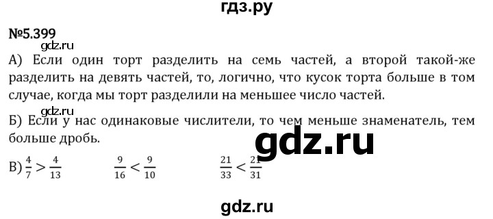 ГДЗ по математике 5 класс Виленкин   §5 - 5.399, Решебник к учебнику 2023