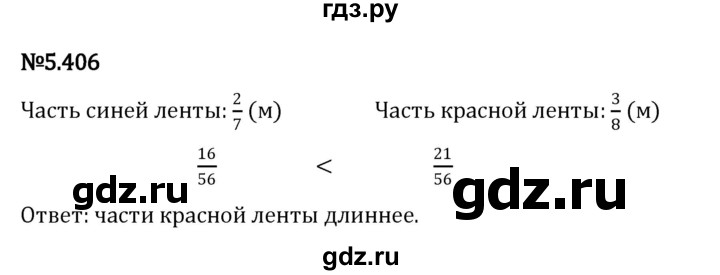 ГДЗ по математике 5 класс Виленкин   §5 - 5.406, Решебник к учебнику 2023