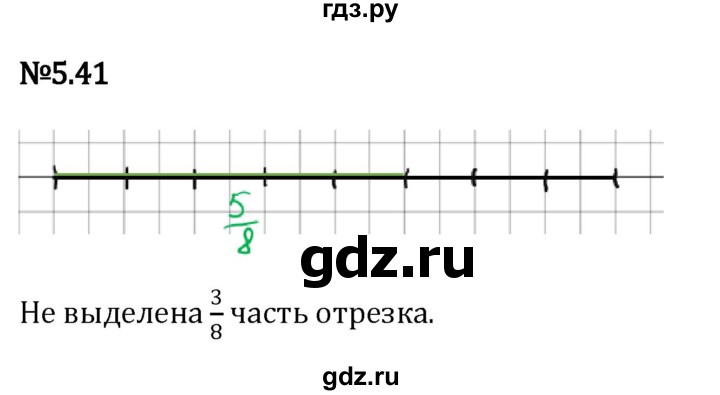 ГДЗ по математике 5 класс Виленкин   §5 - 5.41, Решебник к учебнику 2023