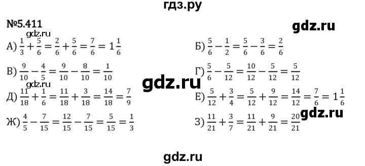 ГДЗ по математике 5 класс Виленкин   §5 - 5.411, Решебник к учебнику 2023