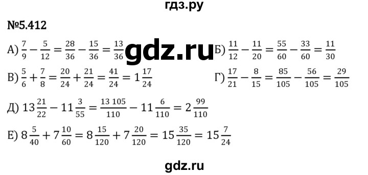 ГДЗ по математике 5 класс Виленкин   §5 - 5.412, Решебник к учебнику 2023