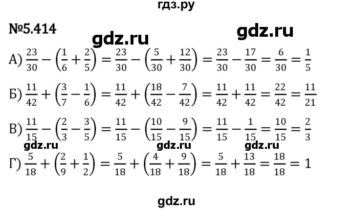 ГДЗ по математике 5 класс Виленкин   §5 - 5.414, Решебник к учебнику 2023