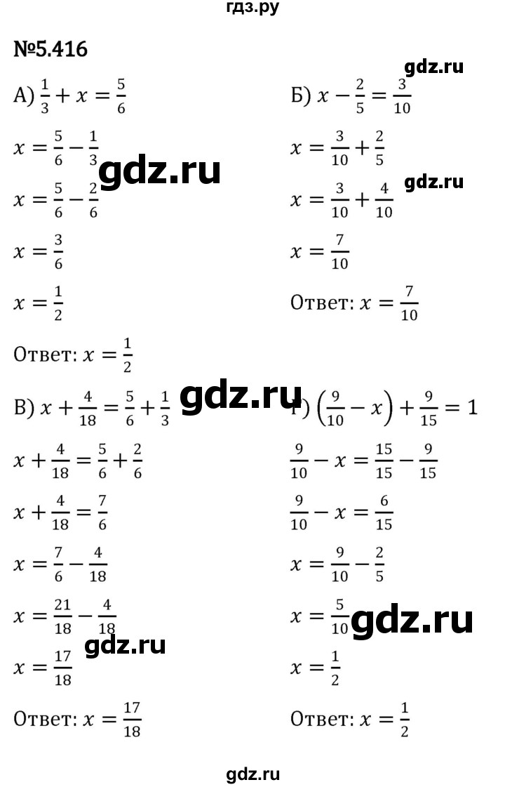 ГДЗ по математике 5 класс Виленкин   §5 - 5.416, Решебник к учебнику 2023