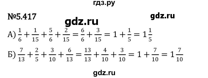 ГДЗ по математике 5 класс Виленкин   §5 - 5.417, Решебник к учебнику 2023