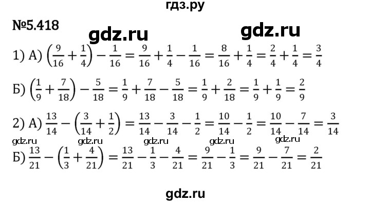 ГДЗ по математике 5 класс Виленкин   §5 - 5.418, Решебник к учебнику 2023