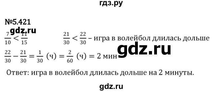 ГДЗ по математике 5 класс Виленкин   §5 - 5.421, Решебник к учебнику 2023