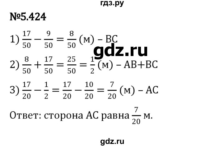 ГДЗ по математике 5 класс Виленкин   §5 - 5.424, Решебник к учебнику 2023