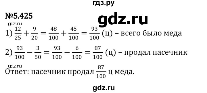 ГДЗ по математике 5 класс Виленкин   §5 - 5.425, Решебник к учебнику 2023