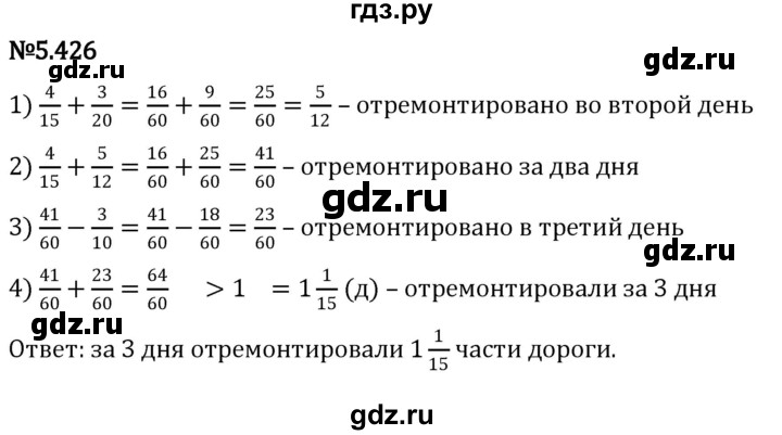 ГДЗ по математике 5 класс Виленкин   §5 - 5.426, Решебник к учебнику 2023