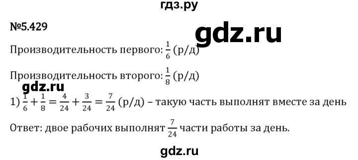 ГДЗ по математике 5 класс Виленкин   §5 - 5.429, Решебник к учебнику 2023