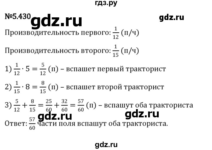 ГДЗ по математике 5 класс Виленкин   §5 - 5.430, Решебник к учебнику 2023