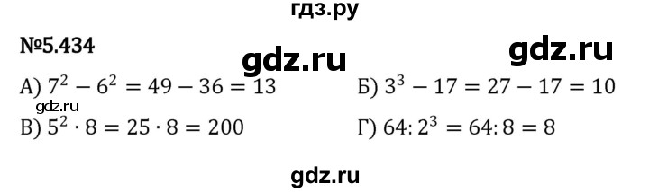 ГДЗ по математике 5 класс Виленкин   §5 - 5.434, Решебник к учебнику 2023