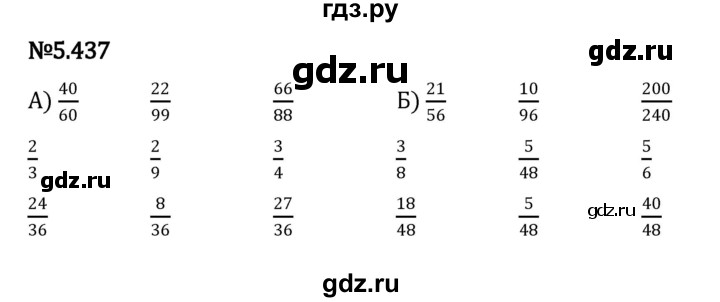 ГДЗ по математике 5 класс Виленкин   §5 - 5.437, Решебник к учебнику 2023