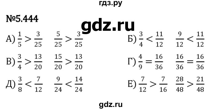 ГДЗ по математике 5 класс Виленкин   §5 - 5.444, Решебник к учебнику 2023