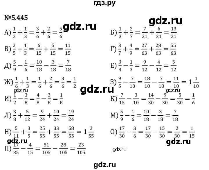 ГДЗ по математике 5 класс Виленкин   §5 - 5.445, Решебник к учебнику 2023