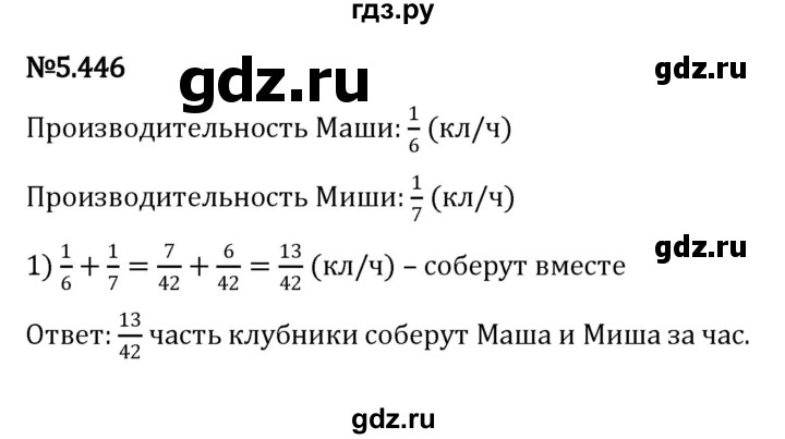 ГДЗ по математике 5 класс Виленкин   §5 - 5.446, Решебник к учебнику 2023