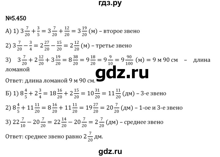 ГДЗ по математике 5 класс Виленкин   §5 - 5.450, Решебник к учебнику 2023