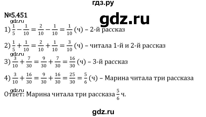 ГДЗ по математике 5 класс Виленкин   §5 - 5.451, Решебник к учебнику 2023