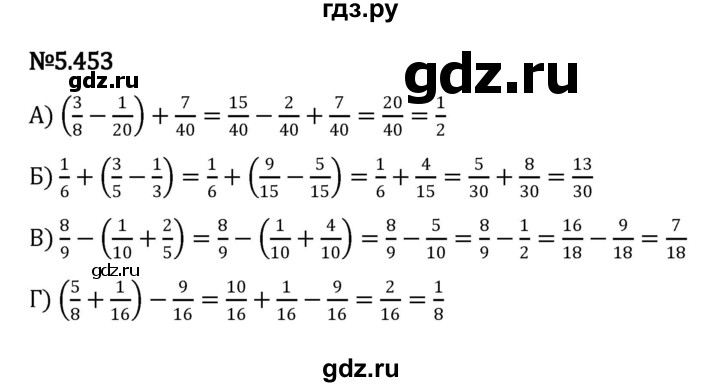 ГДЗ по математике 5 класс Виленкин   §5 - 5.453, Решебник к учебнику 2023