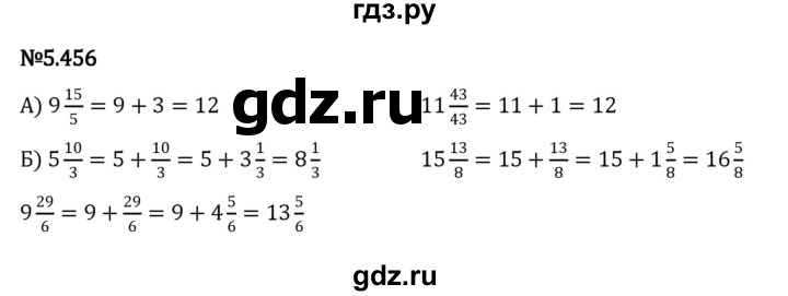 ГДЗ по математике 5 класс Виленкин   §5 - 5.456, Решебник к учебнику 2023