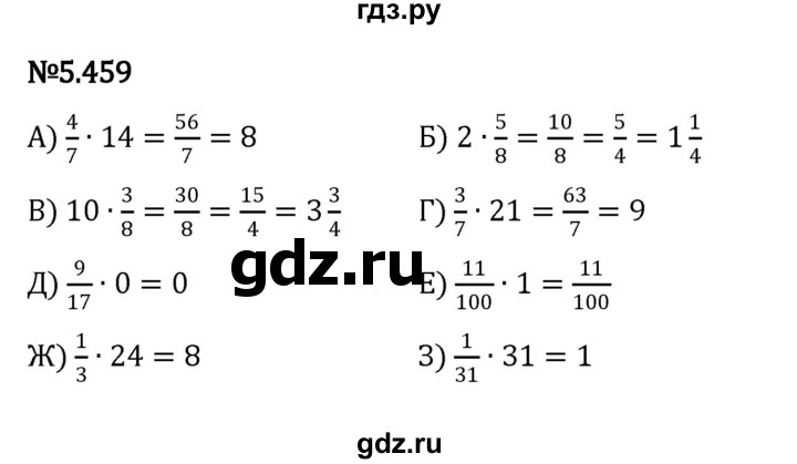 ГДЗ по математике 5 класс Виленкин   §5 - 5.459, Решебник к учебнику 2023
