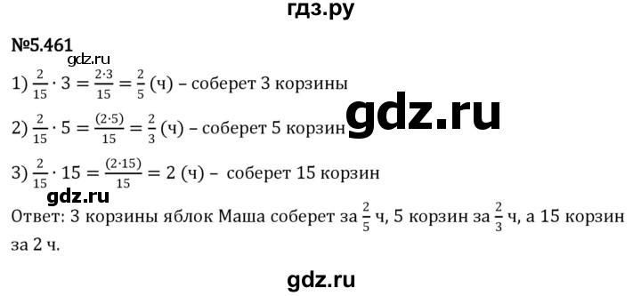 ГДЗ по математике 5 класс Виленкин   §5 - 5.461, Решебник к учебнику 2023