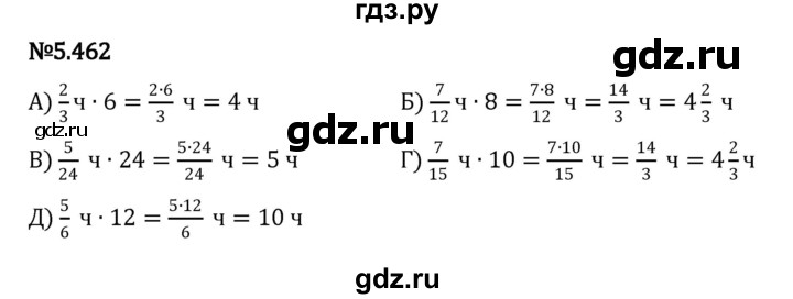 ГДЗ по математике 5 класс Виленкин   §5 - 5.462, Решебник к учебнику 2023