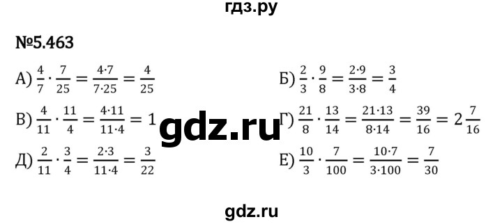 ГДЗ по математике 5 класс Виленкин   §5 - 5.463, Решебник к учебнику 2023